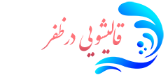 قالیشویی ظفر